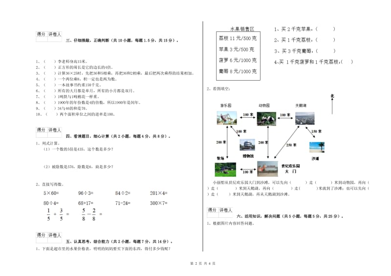 湖北省实验小学三年级数学下学期能力检测试题 附解析.doc_第2页