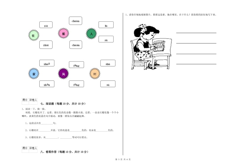 滁州市实验小学一年级语文【下册】自我检测试题 附答案.doc_第3页