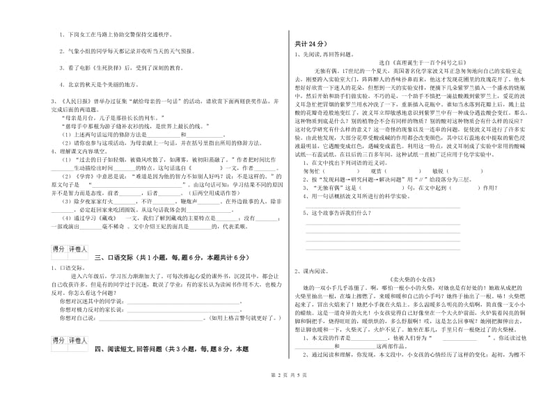 盘锦市实验小学六年级语文上学期自我检测试题 含答案.doc_第2页