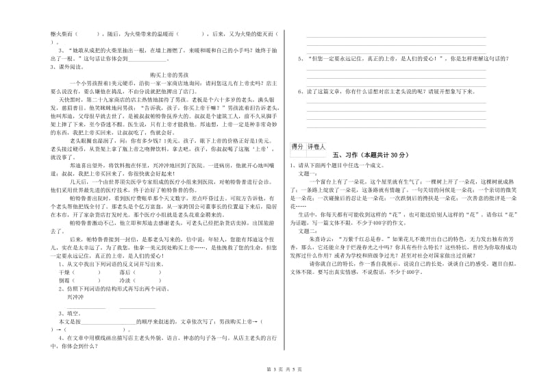 盘锦市实验小学六年级语文上学期自我检测试题 含答案.doc_第3页