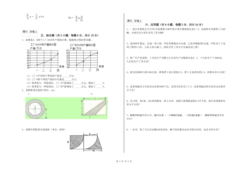 湖南省2019年小升初数学综合检测试题A卷 附解析.doc_第2页