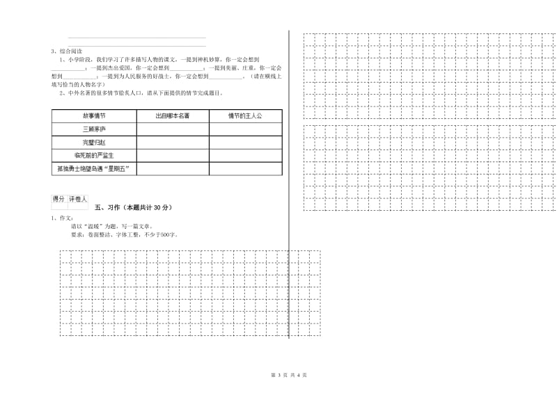 湛江市实验小学六年级语文【下册】综合练习试题 含答案.doc_第3页