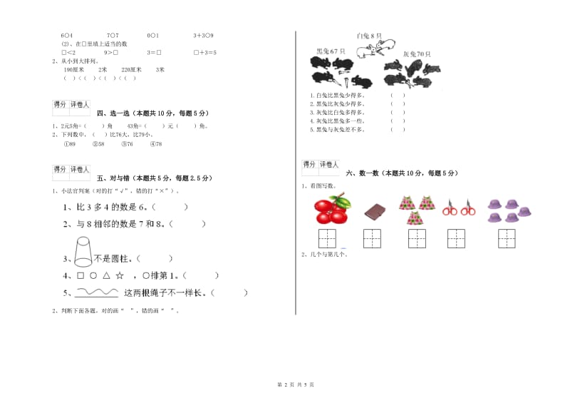 牡丹江市2019年一年级数学下学期自我检测试题 附答案.doc_第2页