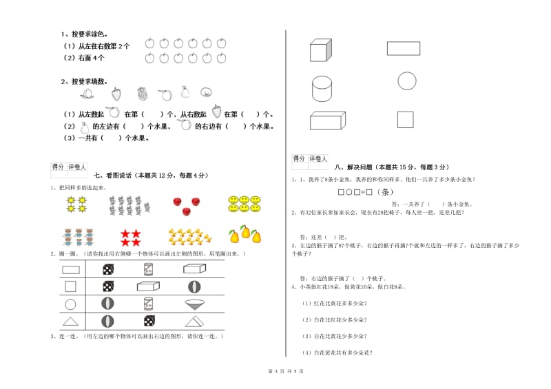 牡丹江市2019年一年级数学下学期自我检测试题 附答案.doc_第3页