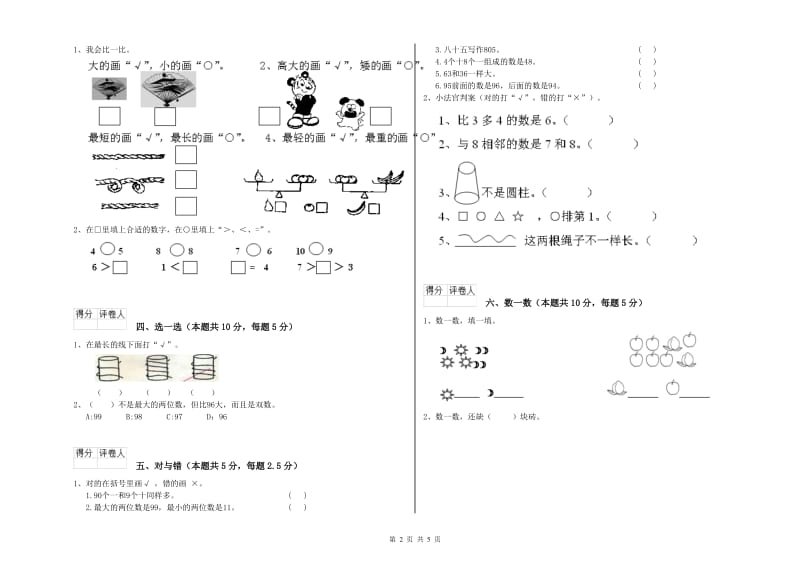 百色市2020年一年级数学下学期期末考试试题 附答案.doc_第2页