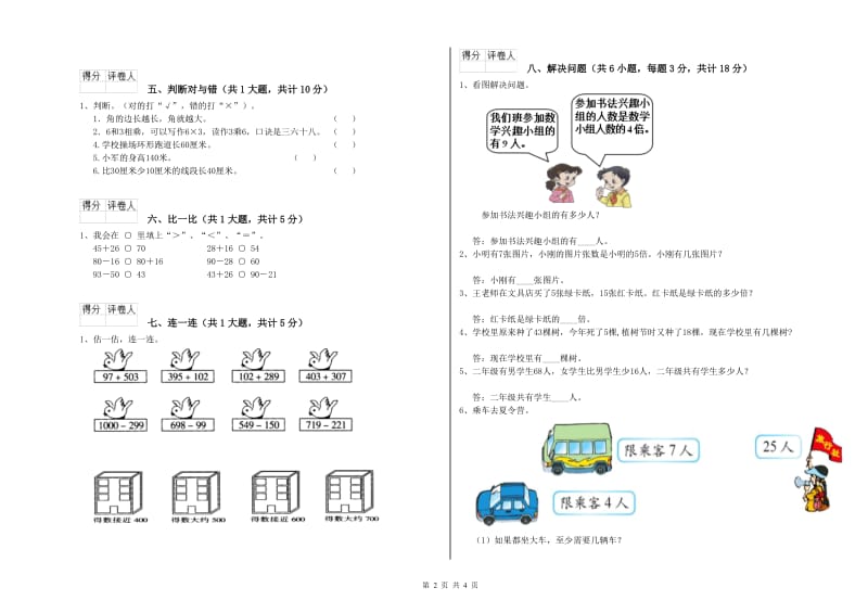 苏教版二年级数学上学期过关检测试卷C卷 附答案.doc_第2页