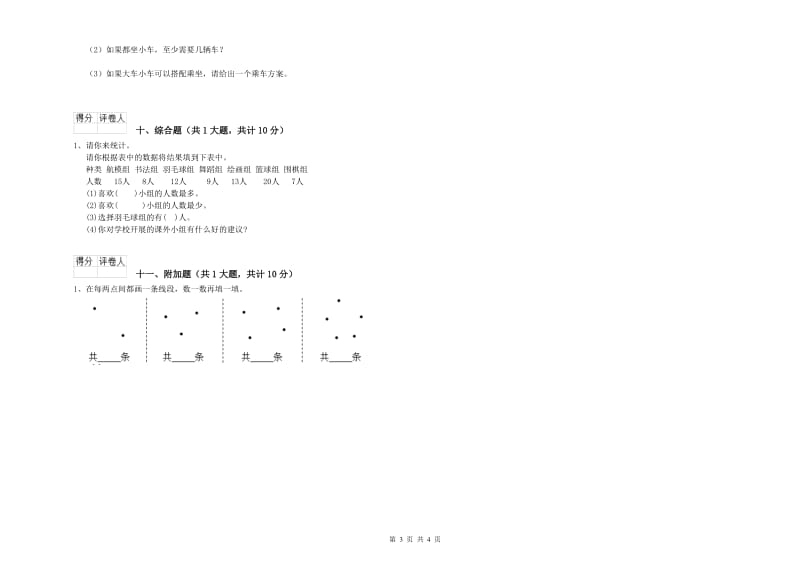 苏教版二年级数学上学期过关检测试卷C卷 附答案.doc_第3页