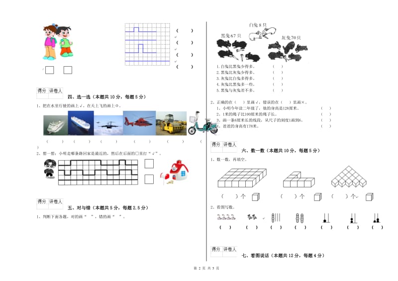 白城市2020年一年级数学下学期自我检测试卷 附答案.doc_第2页