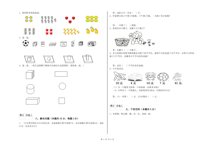 白城市2020年一年级数学下学期自我检测试卷 附答案.doc_第3页