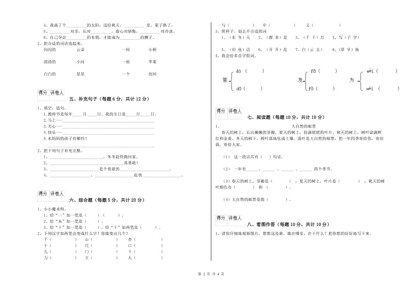 漳州市实验小学一年级语文下学期全真模拟考试试题 附答案.doc_第2页