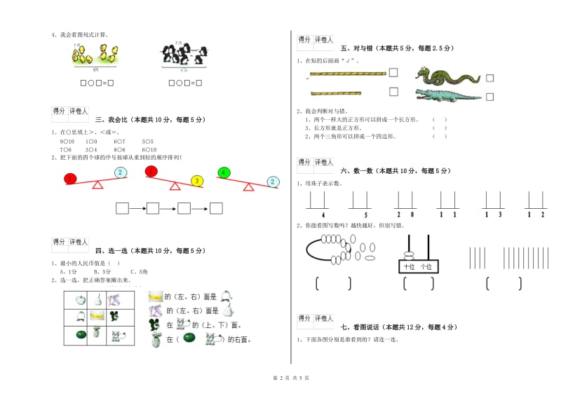 石家庄市2019年一年级数学下学期期中考试试卷 附答案.doc_第2页