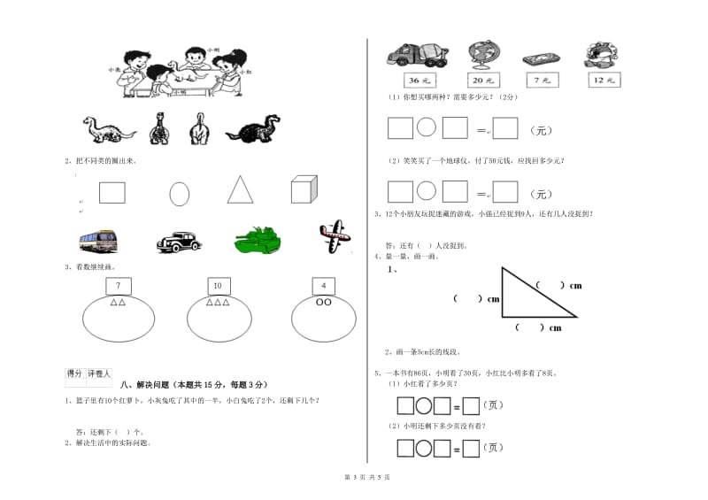 石家庄市2019年一年级数学下学期期中考试试卷 附答案.doc_第3页