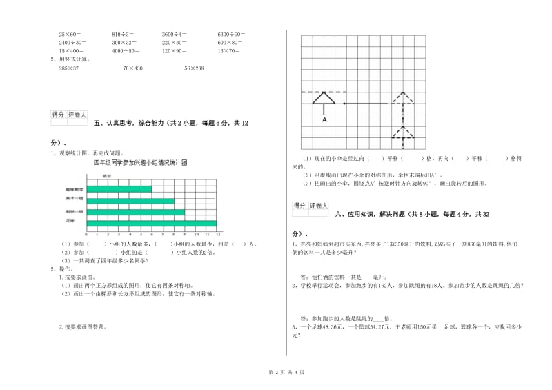 湖南省2020年四年级数学【上册】每周一练试题 附答案.doc_第2页