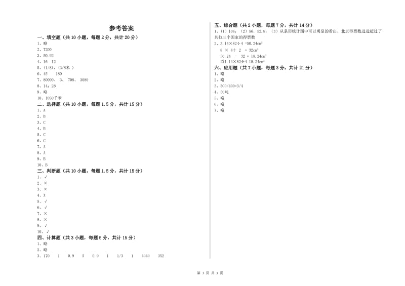 焦作市实验小学六年级数学下学期开学考试试题 附答案.doc_第3页