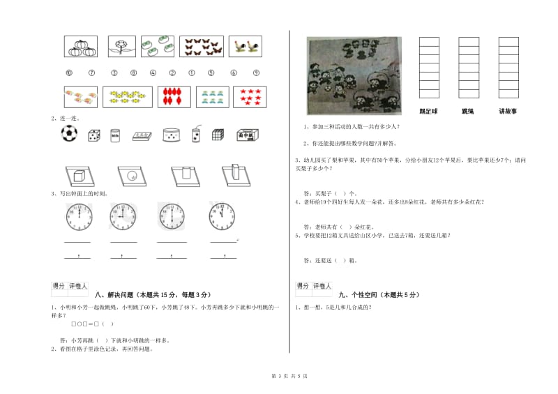 湘西土家族苗族自治州2020年一年级数学上学期月考试题 附答案.doc_第3页