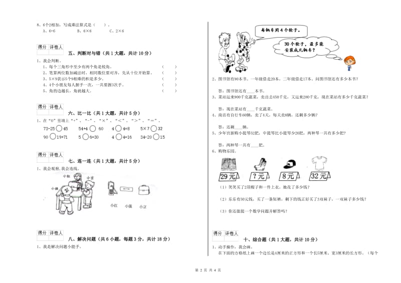 百色市二年级数学下学期每周一练试卷 附答案.doc_第2页