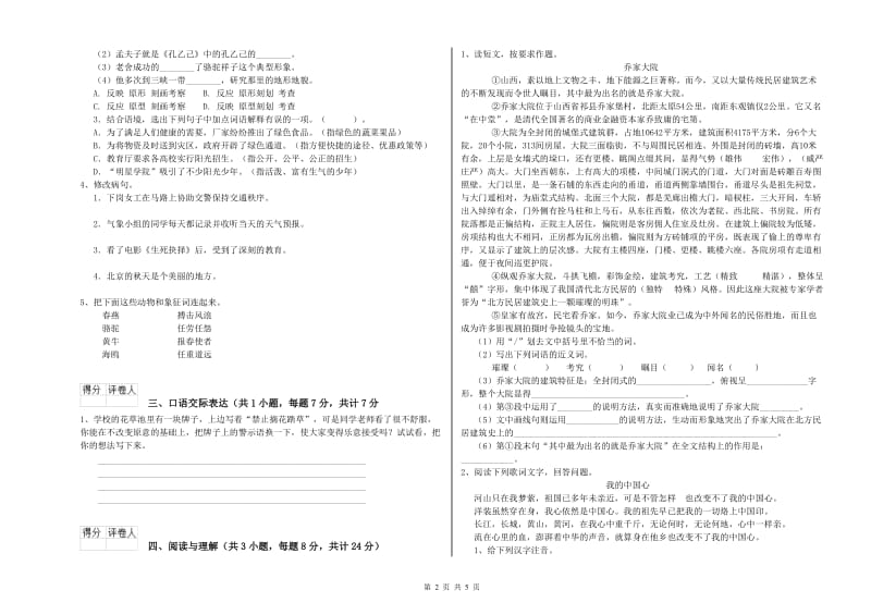 甘南藏族自治州重点小学小升初语文能力检测试卷 附解析.doc_第2页