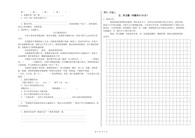 甘南藏族自治州重点小学小升初语文能力检测试卷 附解析.doc_第3页