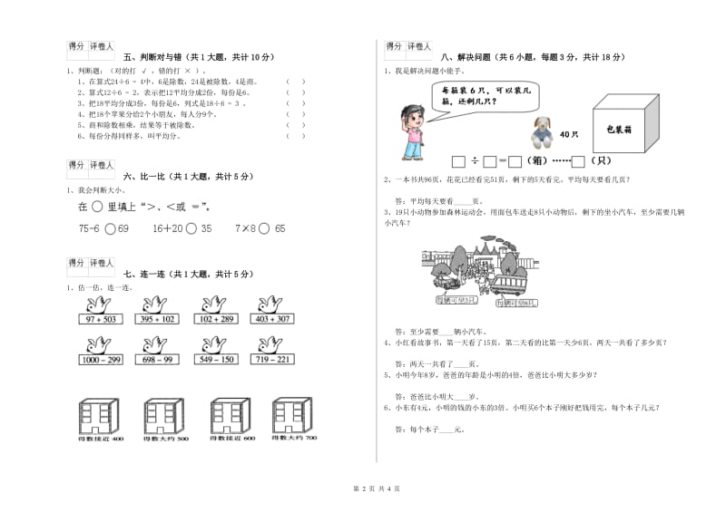 苏教版二年级数学【上册】每周一练试卷D卷 含答案.doc_第2页