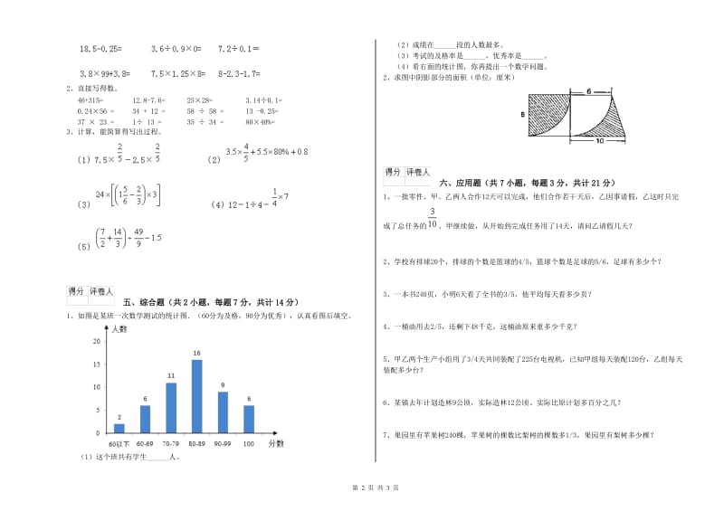 茂名市实验小学六年级数学【下册】全真模拟考试试题 附答案.doc_第2页