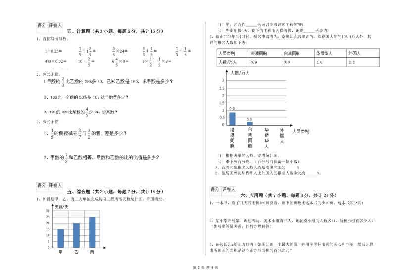 白银市实验小学六年级数学下学期开学考试试题 附答案.doc_第2页