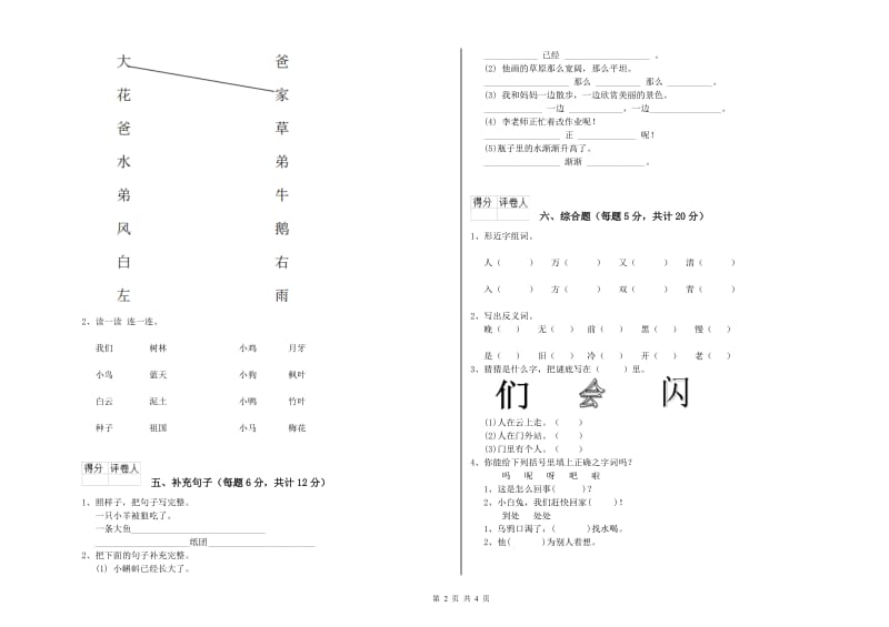 茂名市实验小学一年级语文【上册】自我检测试题 附答案.doc_第2页