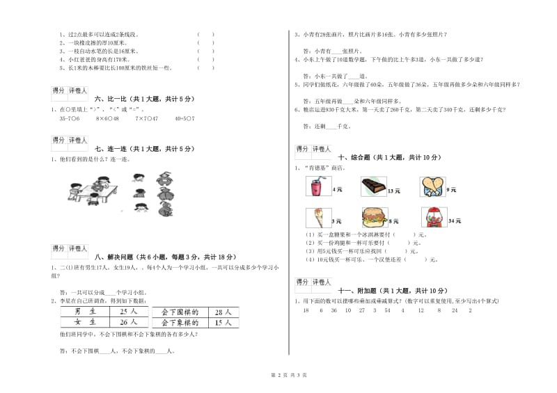 湖南省实验小学二年级数学下学期能力检测试卷 附解析.doc_第2页