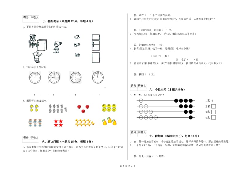 绵阳市2020年一年级数学上学期期末考试试题 附答案.doc_第3页