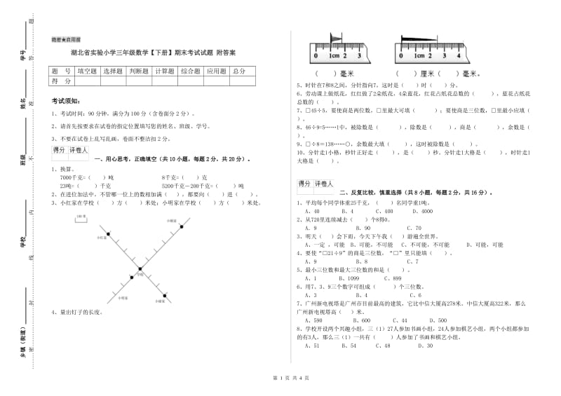 湖北省实验小学三年级数学【下册】期末考试试题 附答案.doc_第1页