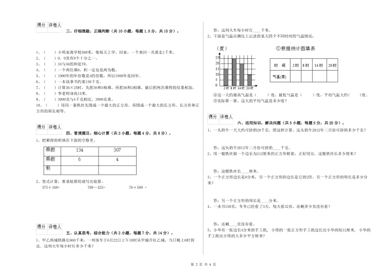 湖北省实验小学三年级数学【下册】期末考试试题 附答案.doc_第2页