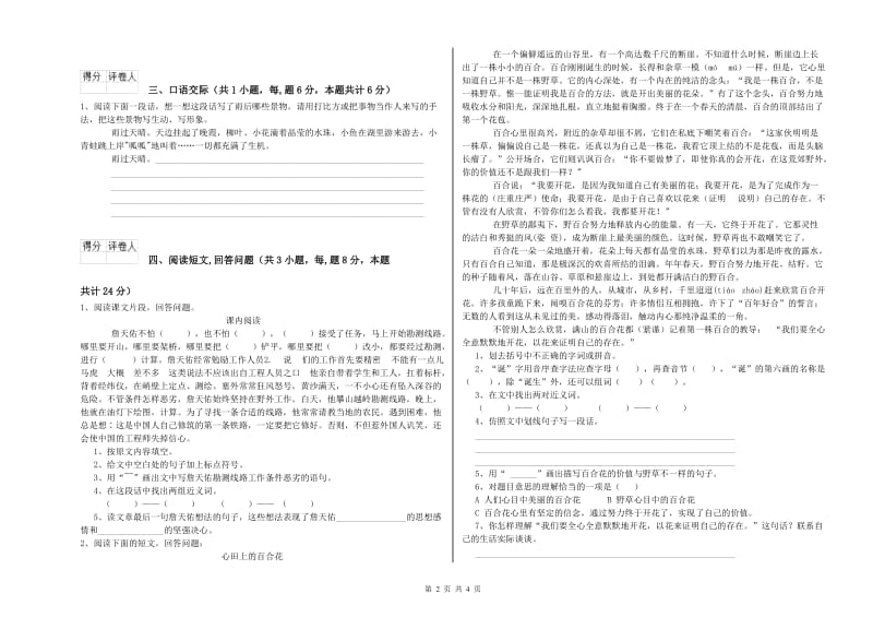 濮阳市实验小学六年级语文上学期开学考试试题 含答案.doc_第2页