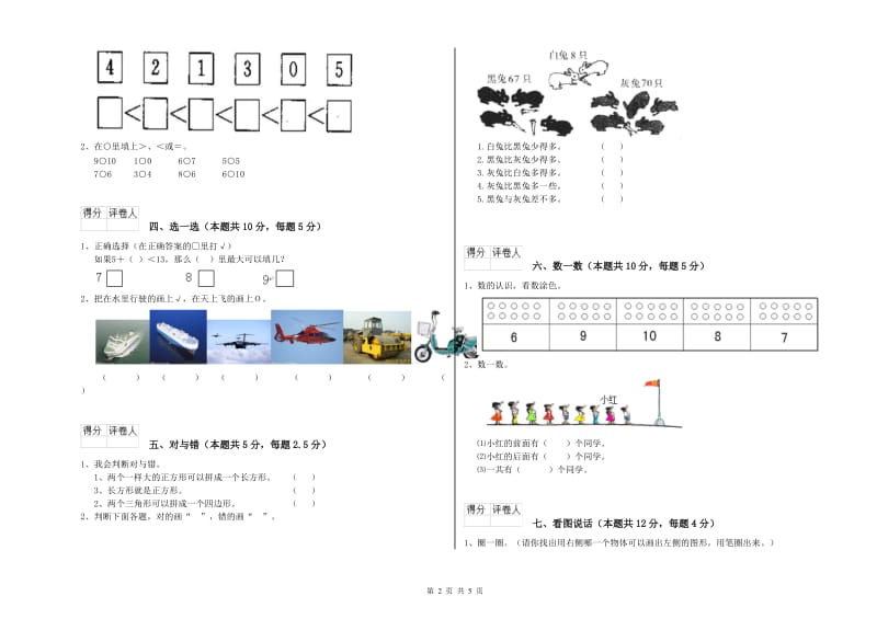 石嘴山市2020年一年级数学上学期能力检测试题 附答案.doc_第2页