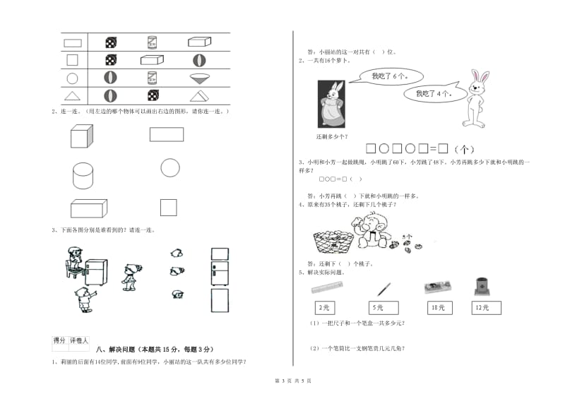 石嘴山市2020年一年级数学上学期能力检测试题 附答案.doc_第3页