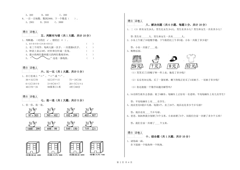 甘肃省实验小学二年级数学【上册】过关检测试卷 附解析.doc_第2页