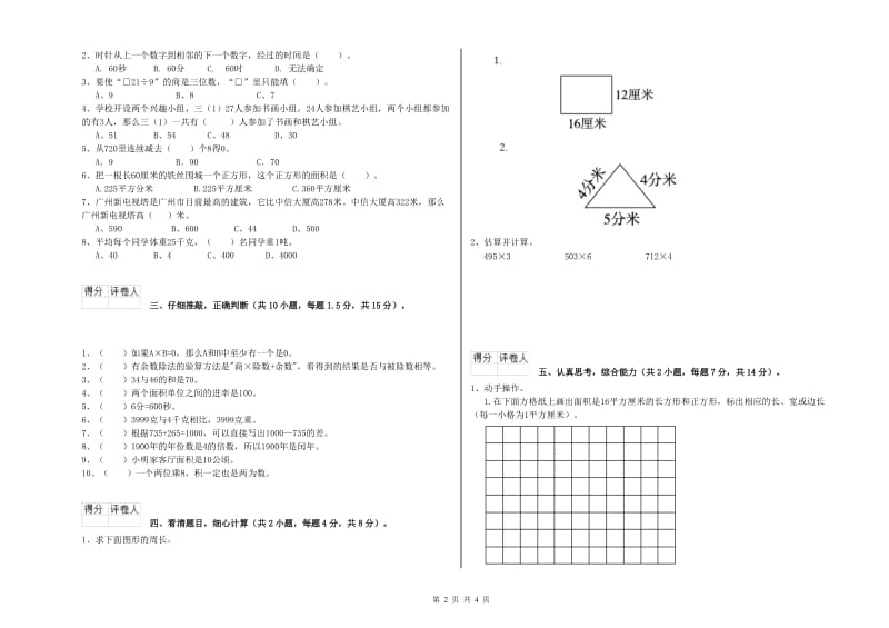 湖南省实验小学三年级数学上学期每周一练试题 附答案.doc_第2页