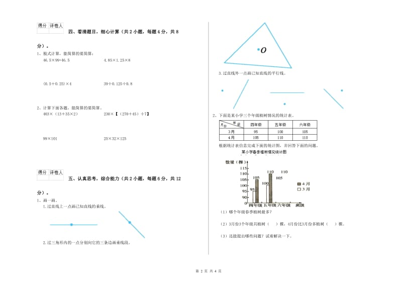 湖北省2019年四年级数学上学期期中考试试卷 附答案.doc_第2页