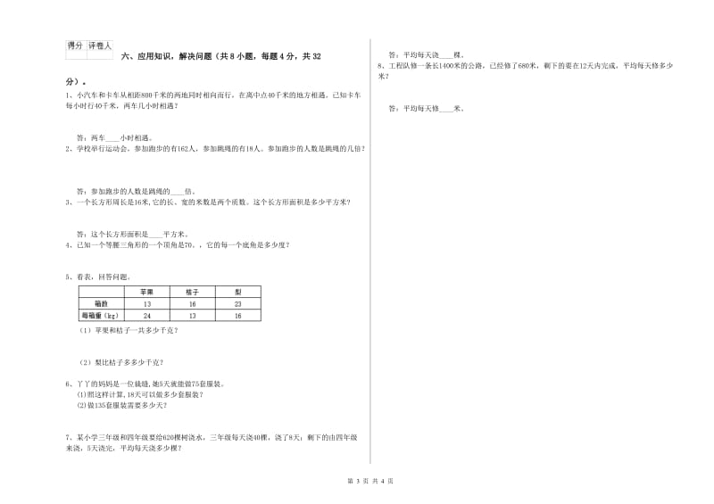 湖北省2019年四年级数学上学期期中考试试卷 附答案.doc_第3页