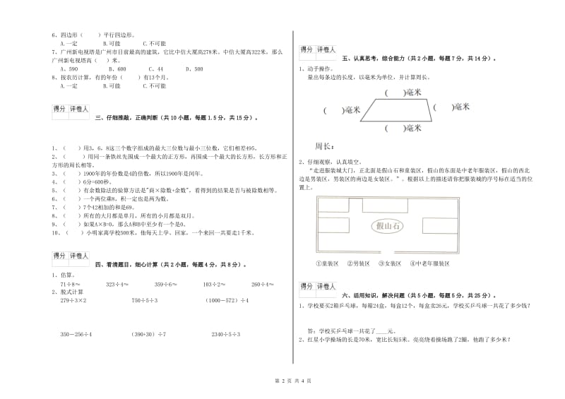 苏教版三年级数学上学期过关检测试卷B卷 附解析.doc_第2页