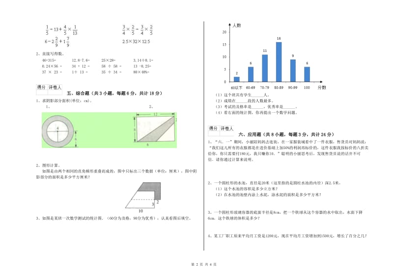 甘肃省2019年小升初数学过关检测试题C卷 含答案.doc_第2页