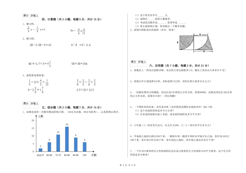 甘南藏族自治州实验小学六年级数学【下册】开学检测试题 附答案.doc_第2页