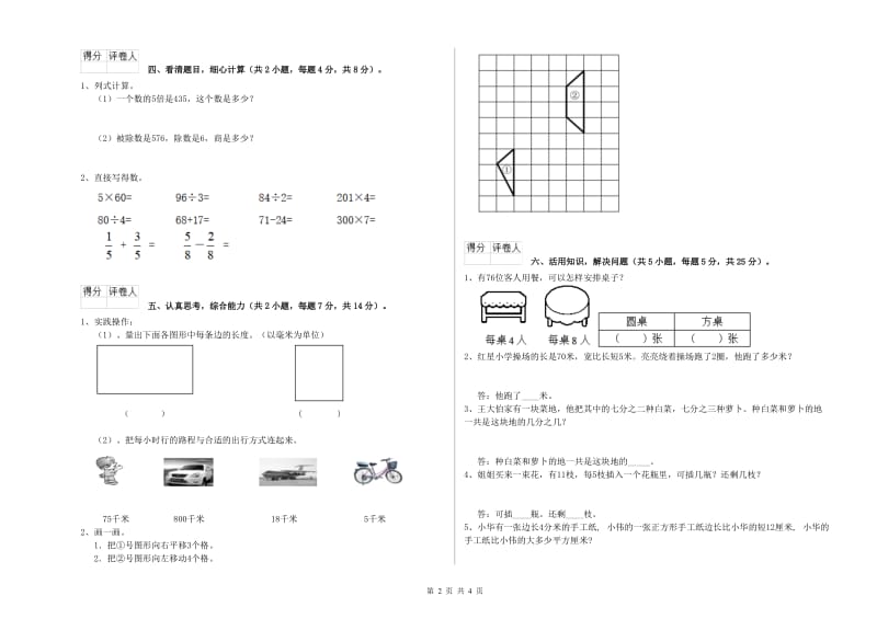 湘教版2019年三年级数学上学期开学检测试卷 含答案.doc_第2页