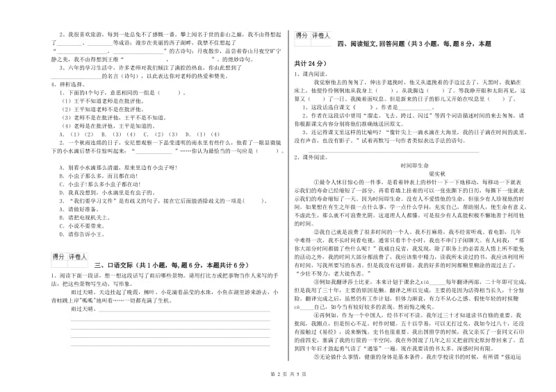 漳州市实验小学六年级语文上学期提升训练试题 含答案.doc_第2页