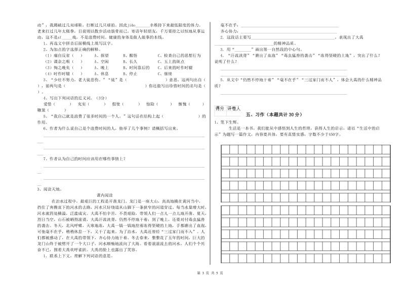 漳州市实验小学六年级语文上学期提升训练试题 含答案.doc_第3页