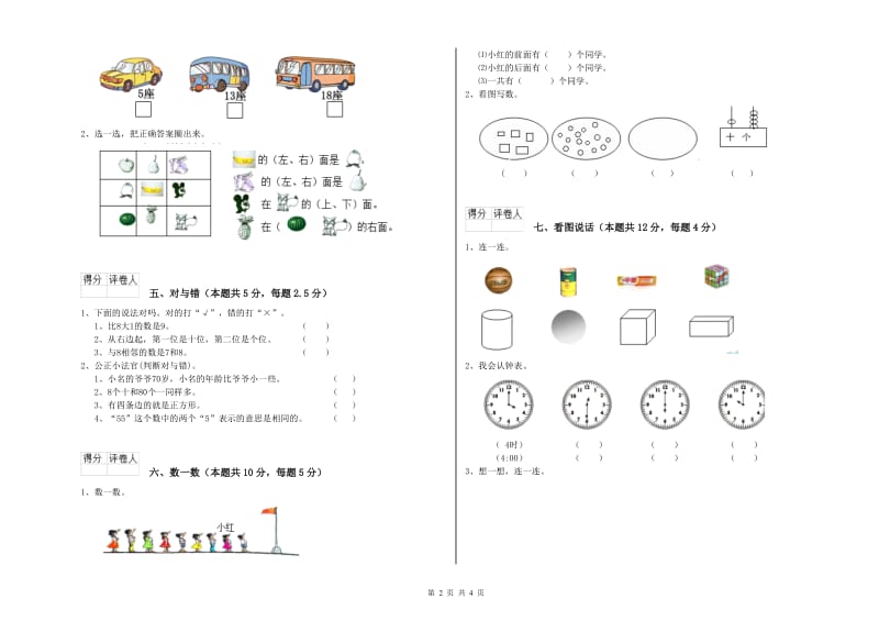 湖州市2020年一年级数学下学期期中考试试卷 附答案.doc_第2页