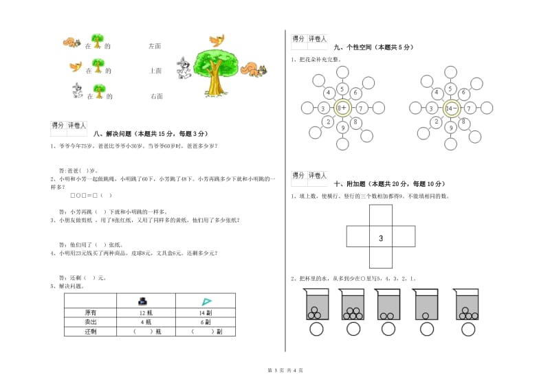 湖州市2020年一年级数学下学期期中考试试卷 附答案.doc_第3页