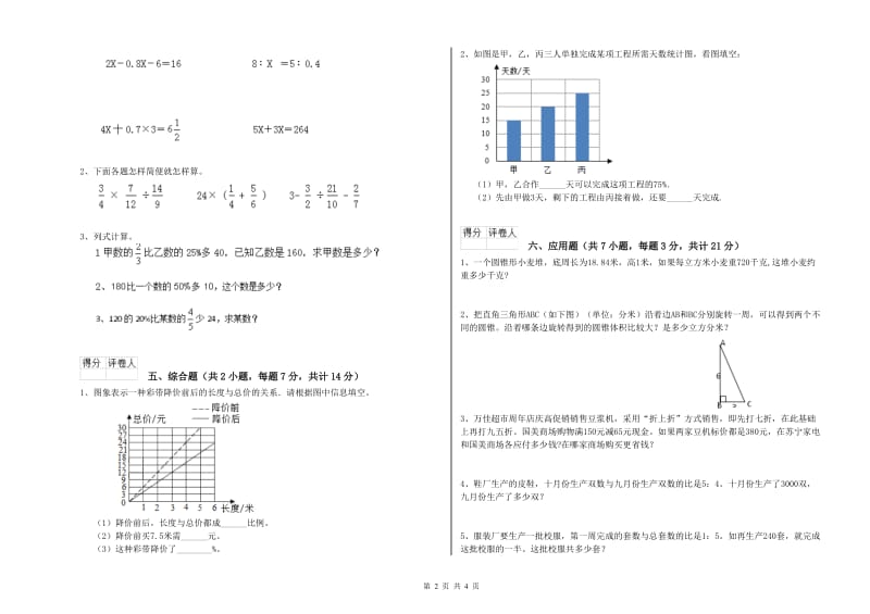 濮阳市实验小学六年级数学【下册】自我检测试题 附答案.doc_第2页