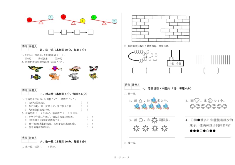 绍兴市2020年一年级数学下学期开学考试试题 附答案.doc_第2页