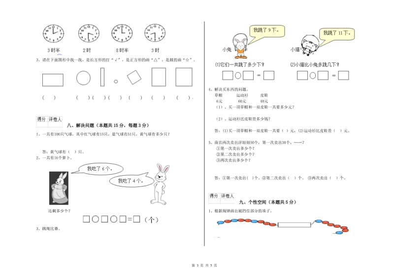 绍兴市2020年一年级数学下学期开学考试试题 附答案.doc_第3页