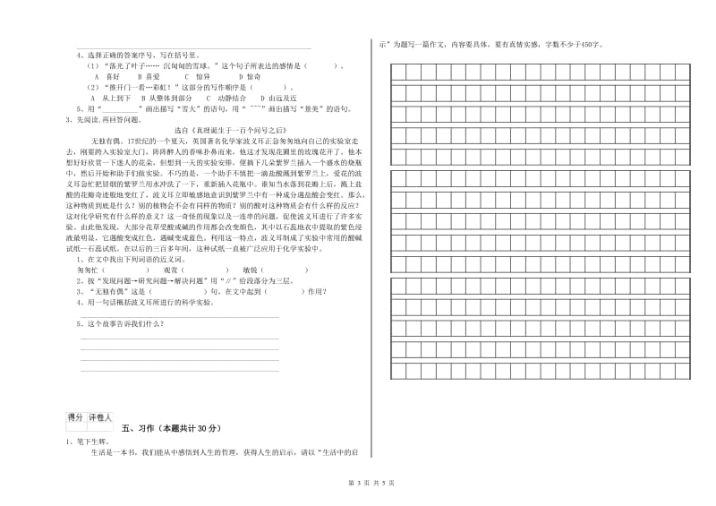 湖州市实验小学六年级语文上学期月考试题 含答案.doc_第3页