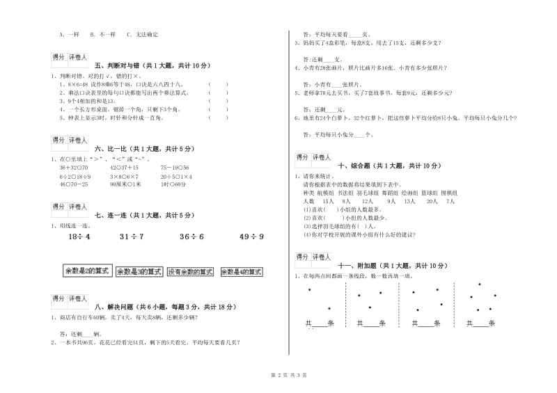 百色市二年级数学上学期过关检测试卷 附答案.doc_第2页